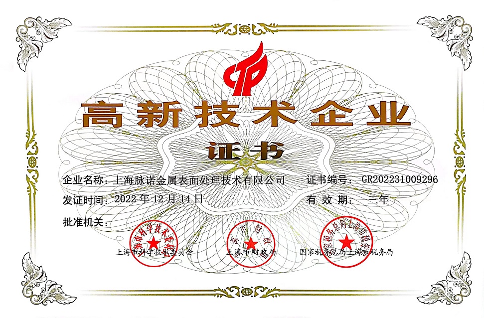 上海6163银河.net163.am荣获“高新技术企业”证书