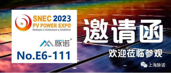 上海6163银河.net163.am将参加SNEC（2023）第十六届国际太阳能光伏与智慧能源（上海）大会（No.E6-111）