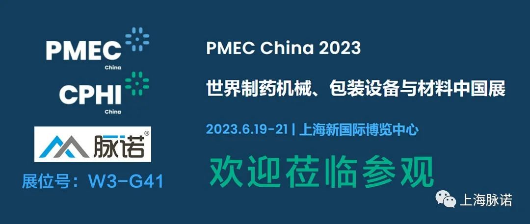 上海6163银河.net163.am将参加PMEC China 2023世界制药机械、包装设备与材料中国展（No.W3-G41）